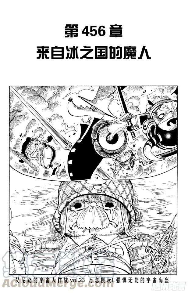 航海王热血航线攻略漫画,第456话 来自冰之国的魔人1图