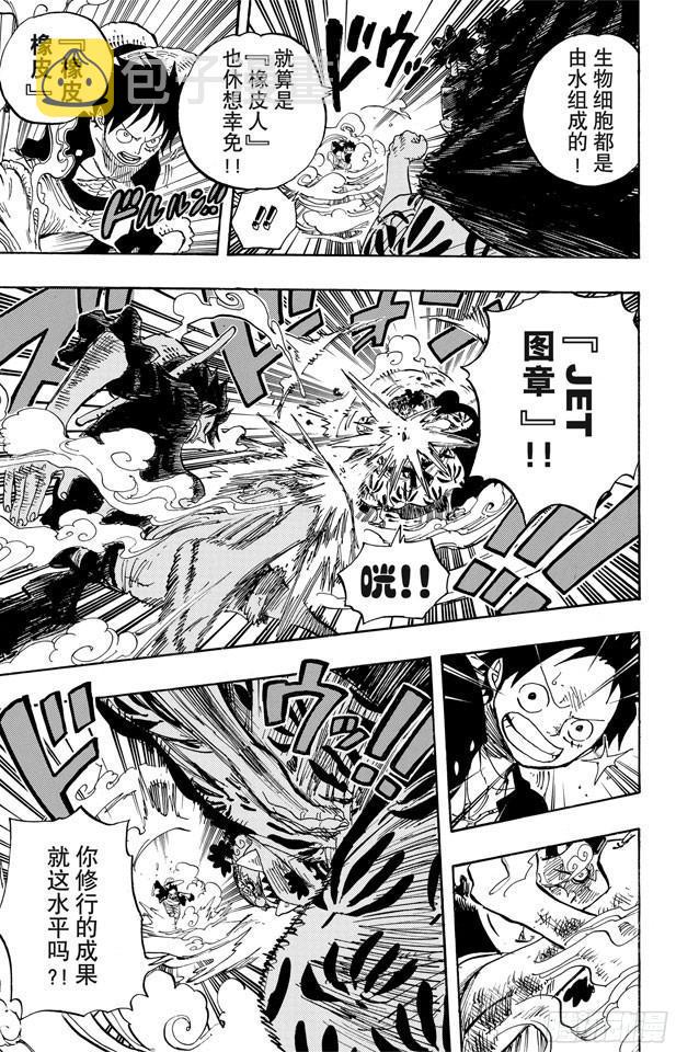 航海王燃烧意志bt版漫画,第629话 阻挡在面前的原七武海5图