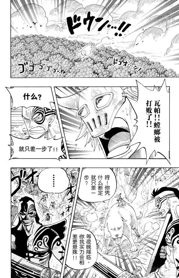 航海王剧场版漫画,第253话 大地2图