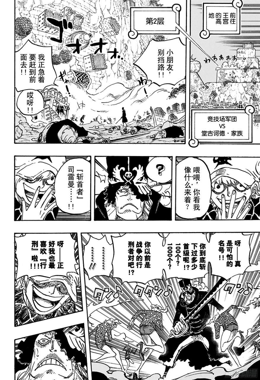 航海王免费完整版全集免费樱花动漫漫画,第753话 战役4图