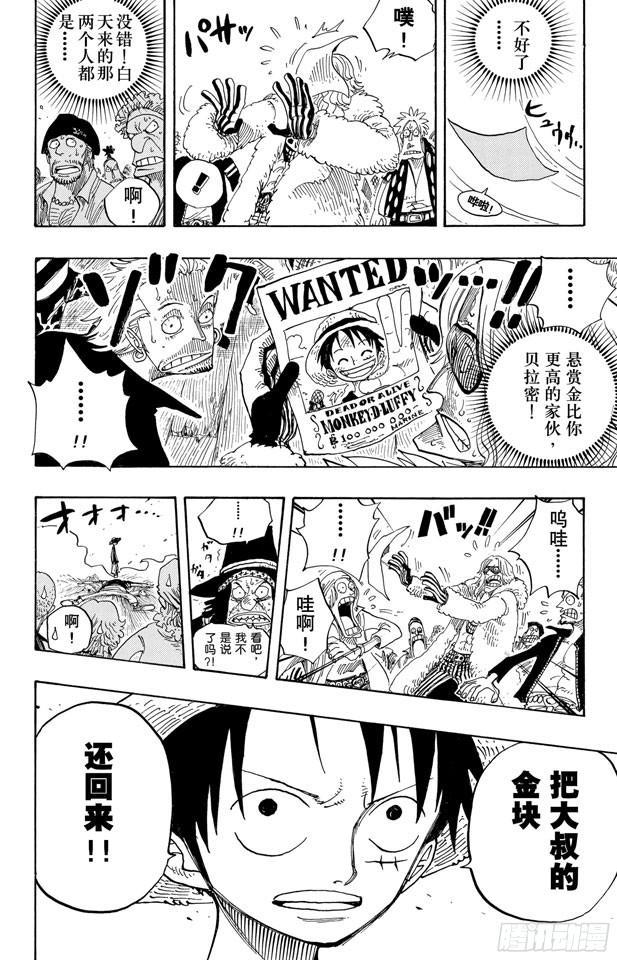 航海王剧场版漫画,第233话 世界最高权力4图