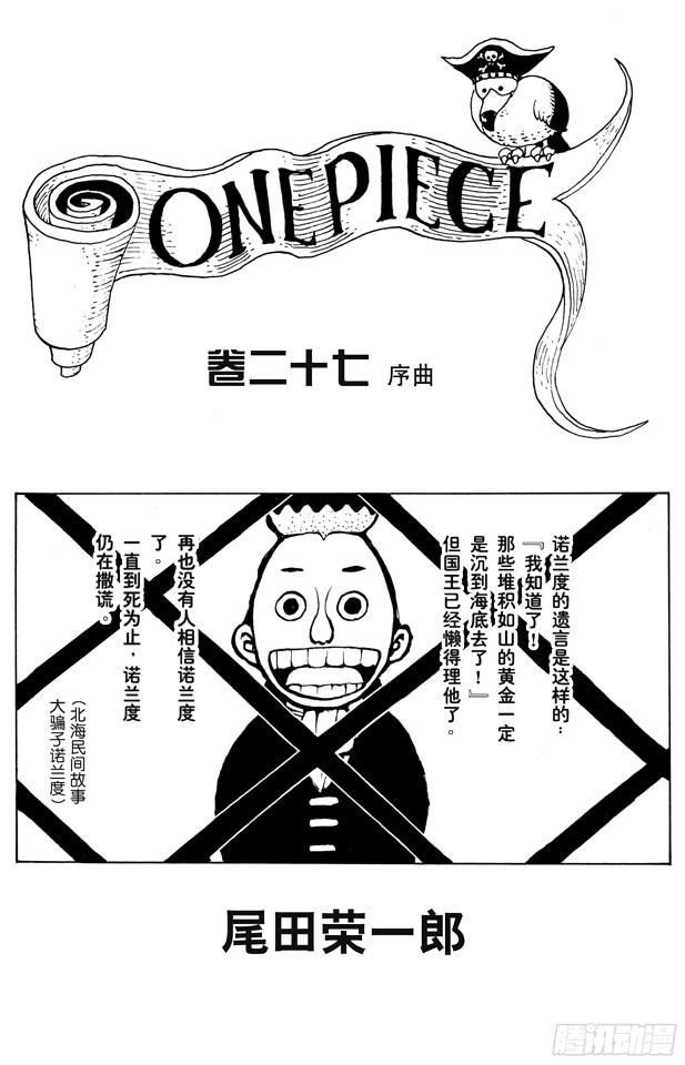 航海王雄心壮志官网漫画,第247话 球之考验4图