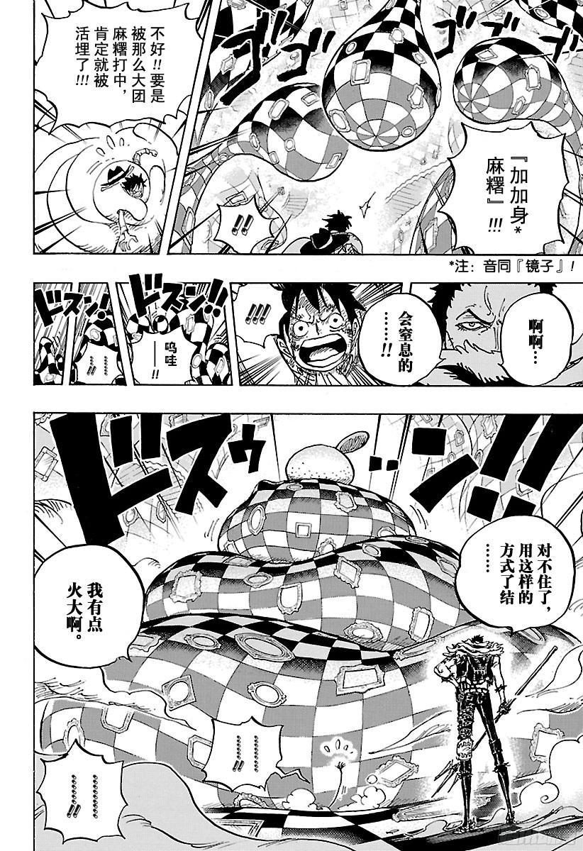 航海王燃烧意志bt版漫画,第883话 点心时间4图