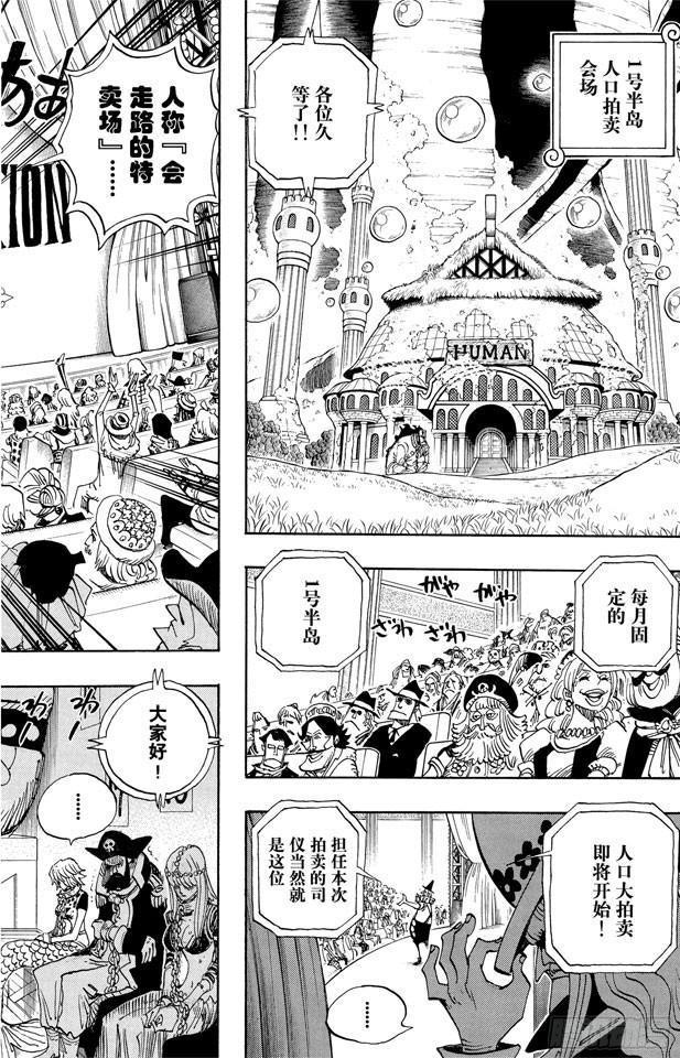 航海王剧场版z在线观看漫画,第501话 风起云涌的世界4图