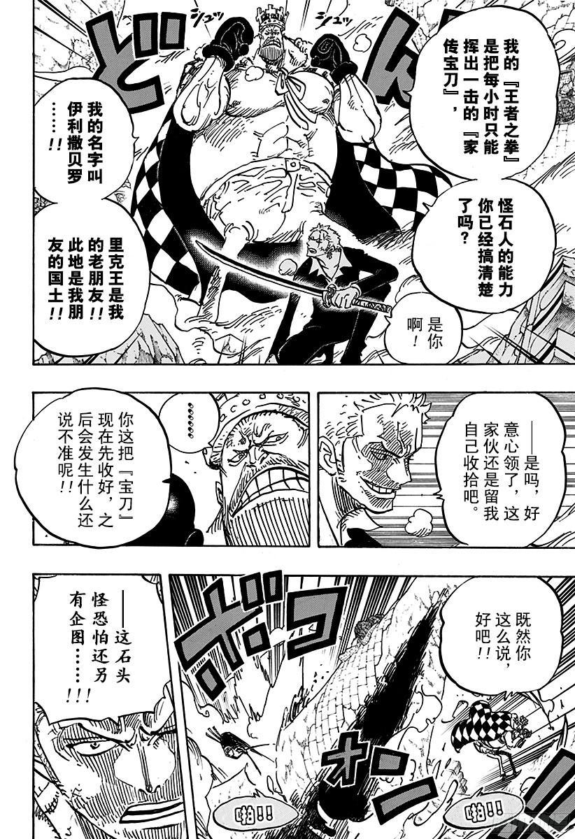 航海王红发歌姬免费观看完整版漫画,第770话 埃鲁巴夫之枪4图