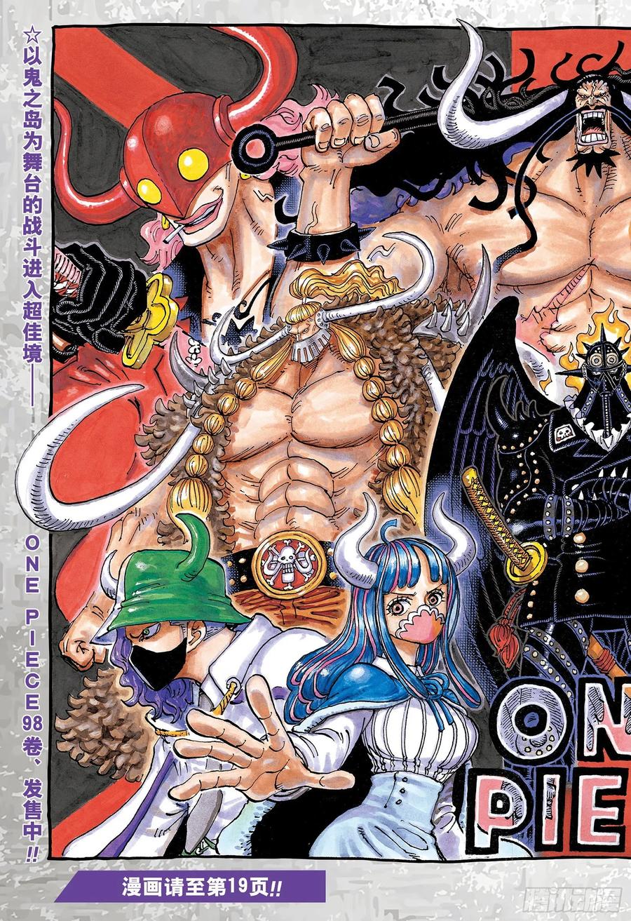 航海王漫画免费阅读下拉式风之漫画漫画,第1006话 侠客花之兵五郎2图