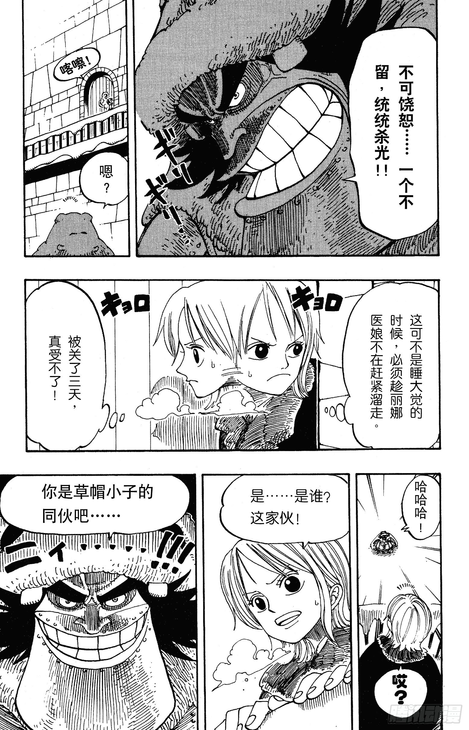航海王动画片漫画,第150话 皇家铁桶王冠七连散5图