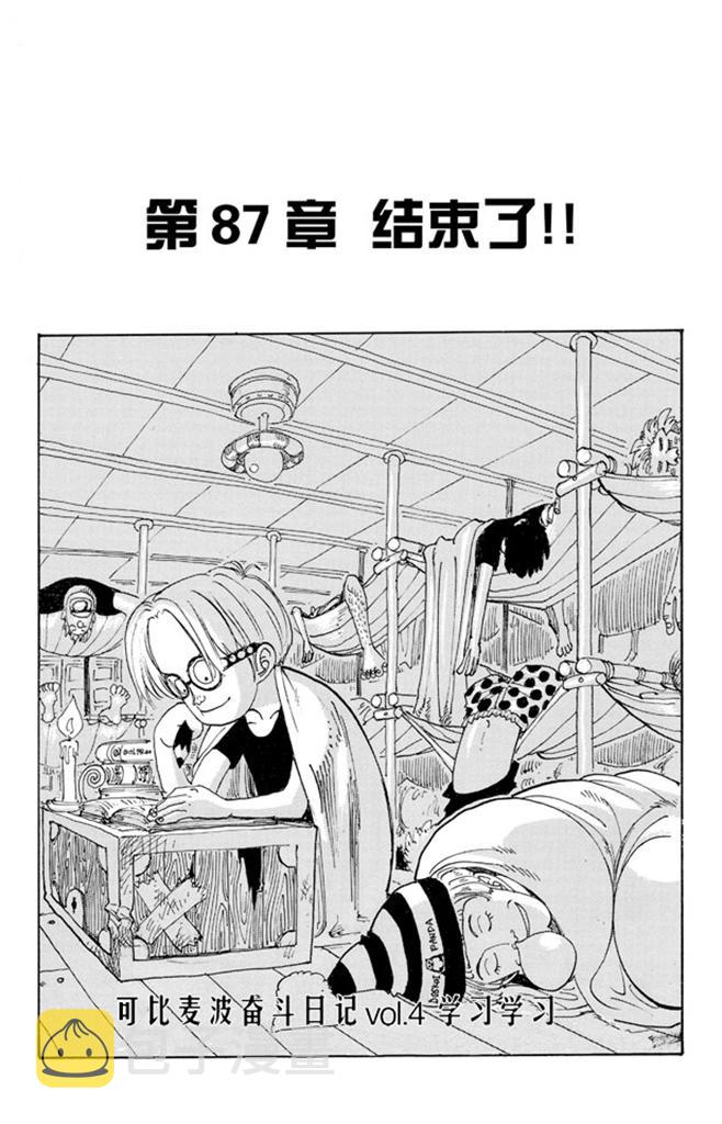 航海王热血航线体验服在哪里下漫画,第87话 结束了1图