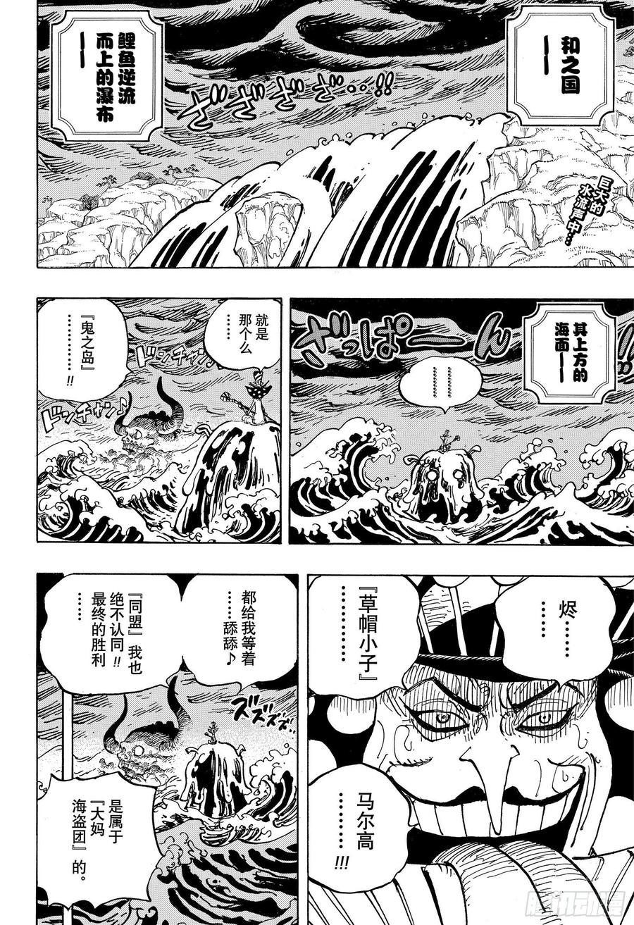 航海王热血航线攻略漫画,第983话 雷鸣2图