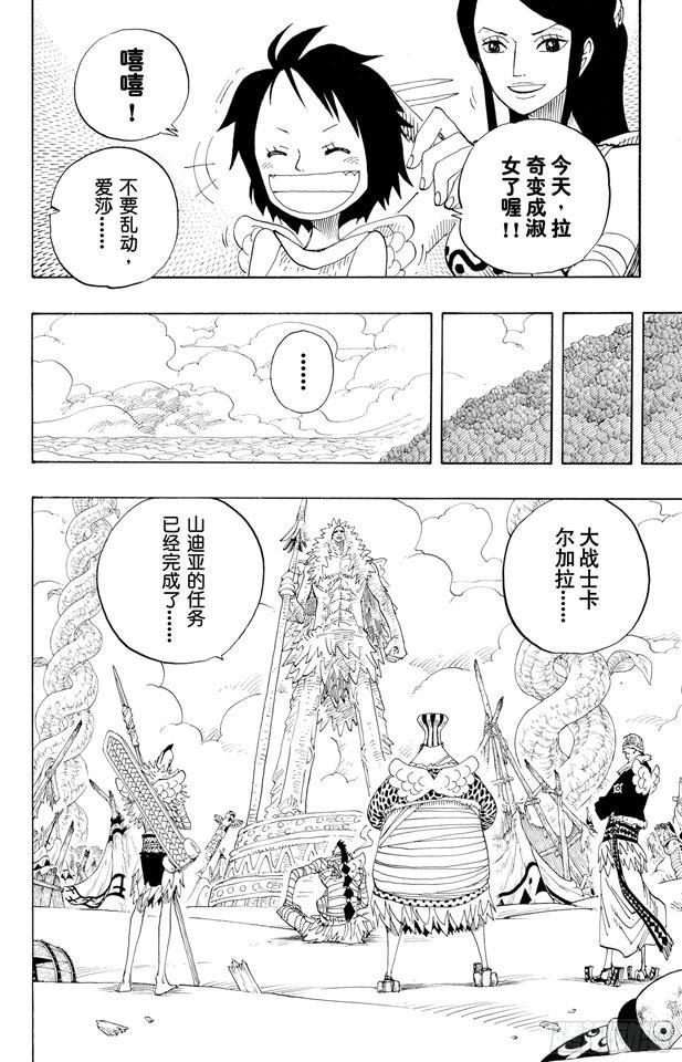 航海王燃烧意志怀旧服官网漫画,第302话 最终乐章4图