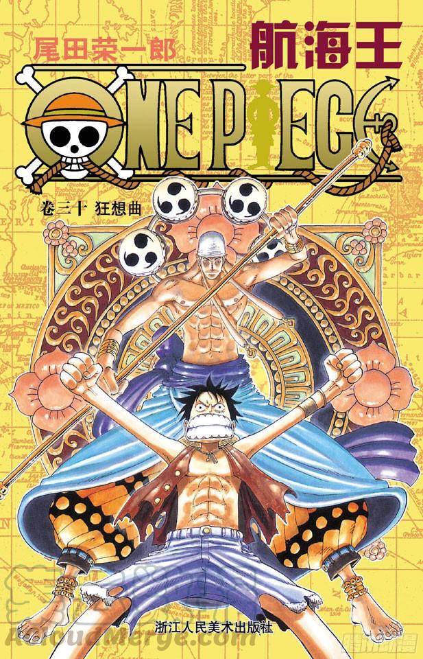 航海王启航漫画,第276话 山迪亚的旋律1图