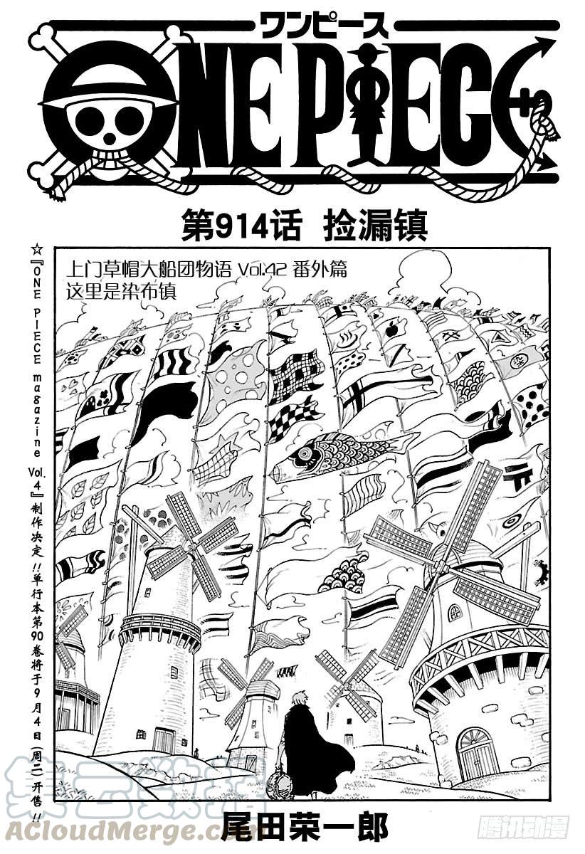 航海王剧场版z在线观看漫画,第914话 捡漏镇1图