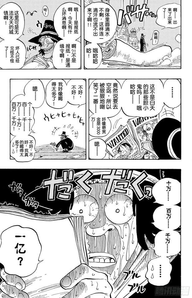航海王燃烧意志怀旧服官网漫画,第232话 价值一亿的男人3图