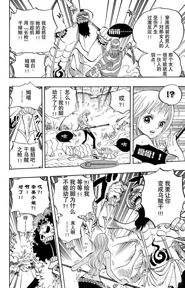 航海王燃烧意志怀旧服官网漫画,第640话 鱼人岛正上方4图