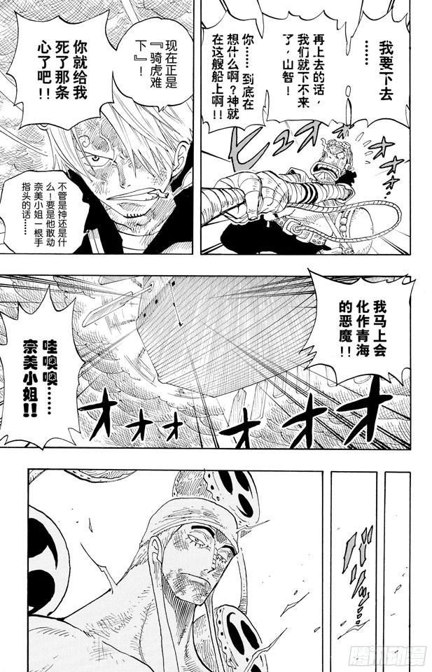 航海王漫画免费阅读下拉式风之漫画漫画,第283话 爱的前线营救5图