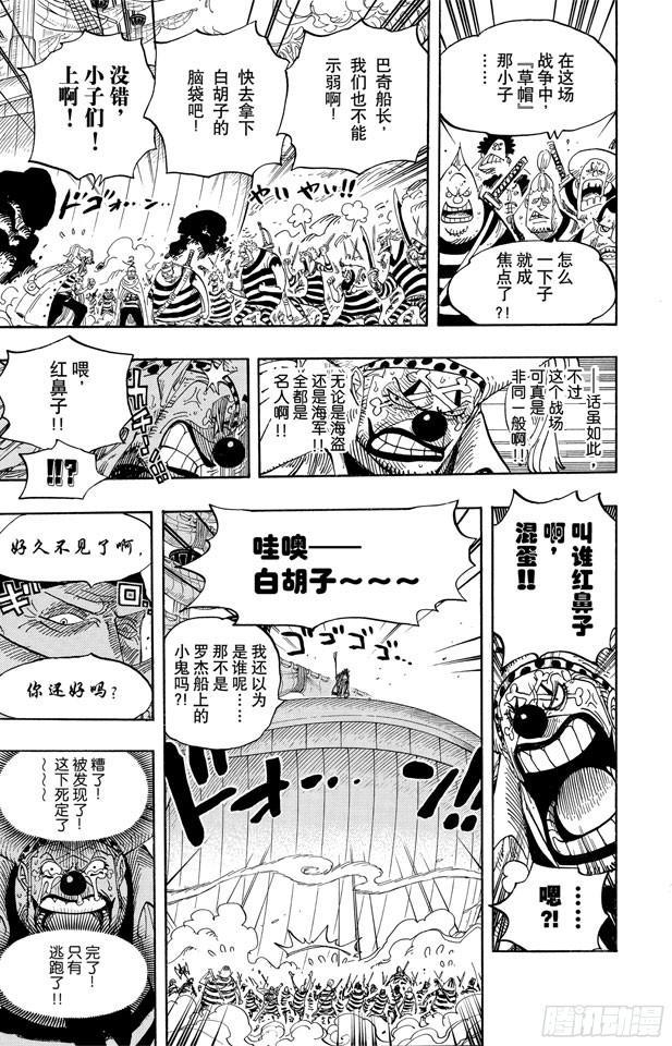 航海王免费樱花动漫高清星辰影院1101在线看漫画,第559话 天命5图