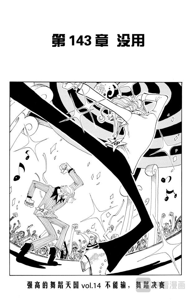 航海王剧场版z在线观看漫画,第143话 没用1图
