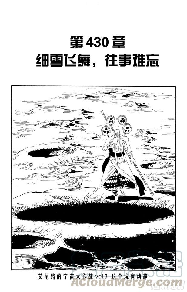 航海王高清在线观看全集免费播放漫画,第430话 细雪飞舞，往事难忘1图