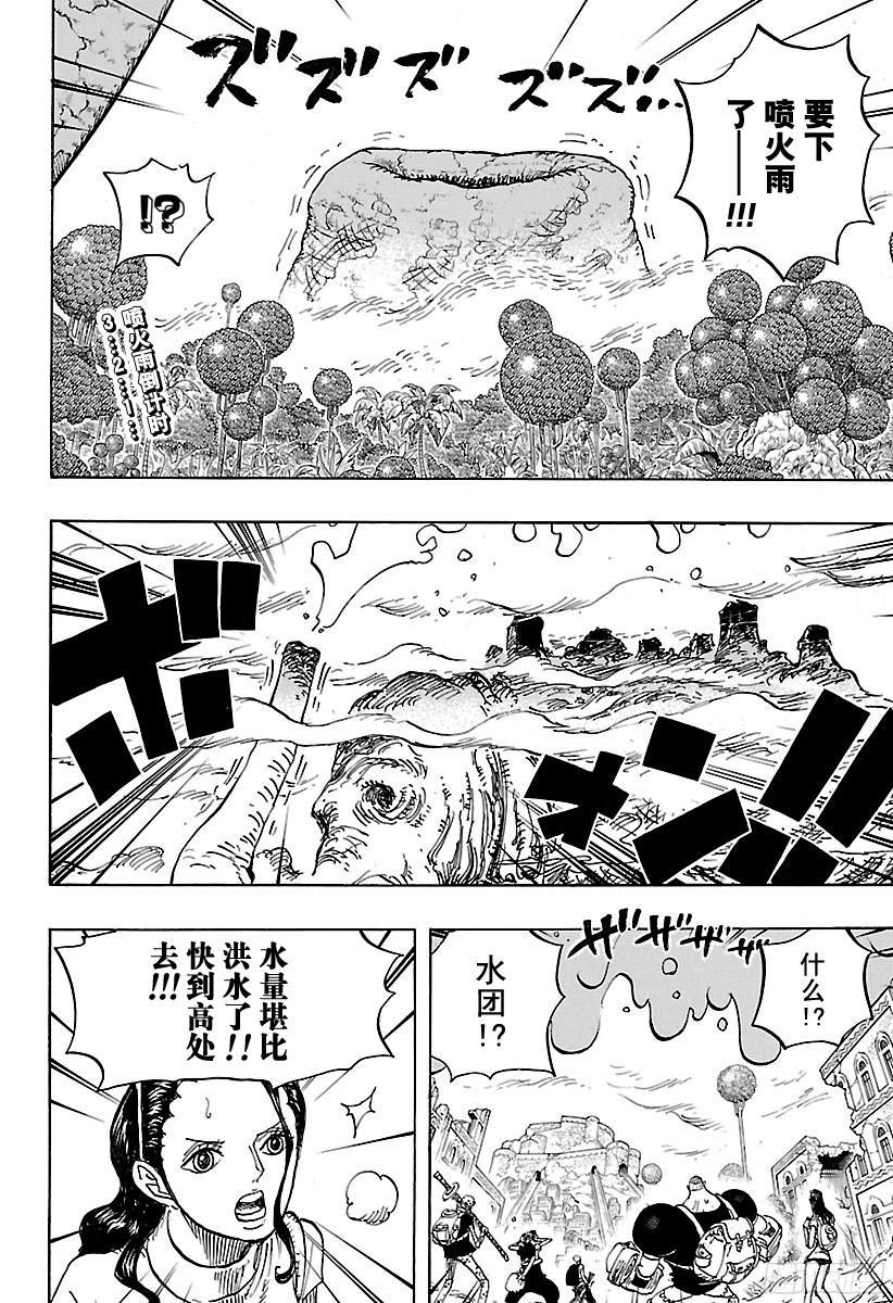 航海王梦想指针漫画,第806话 于右腹据点处2图