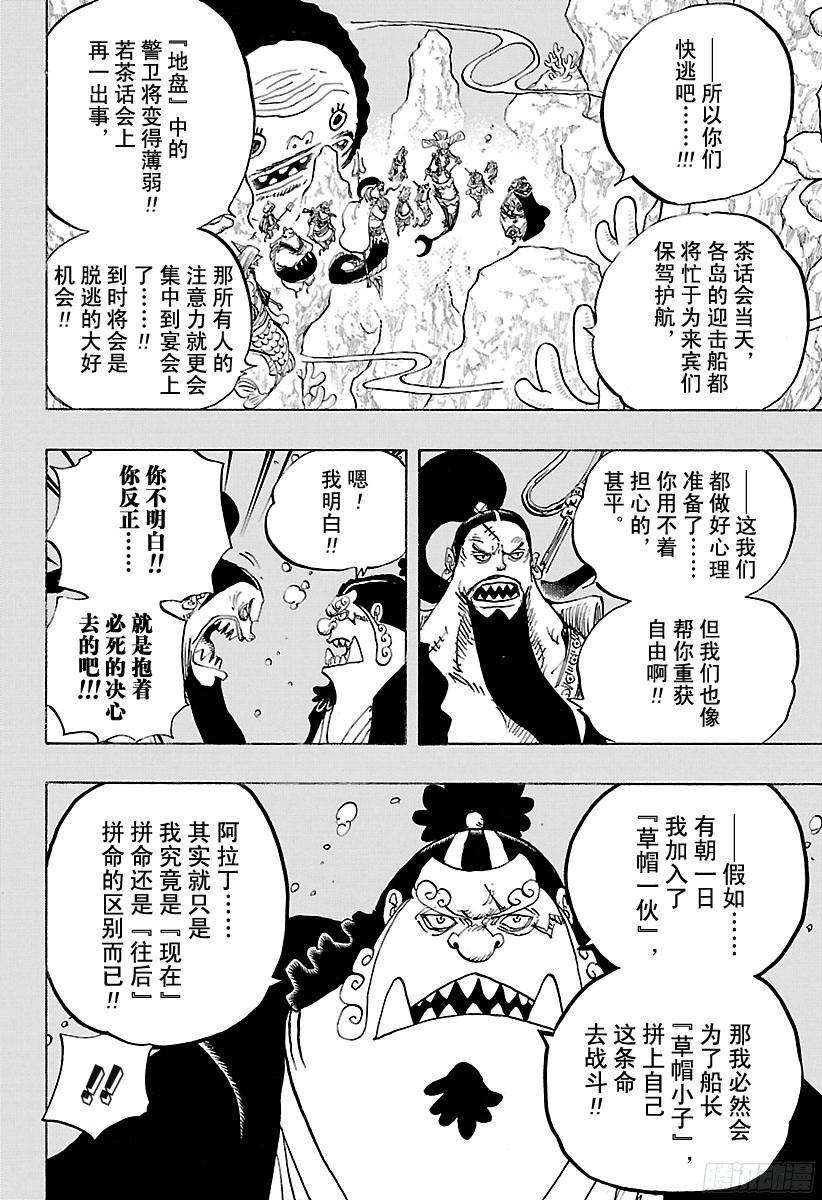 航海王动画片漫画,第859话 四皇暗杀作战4图