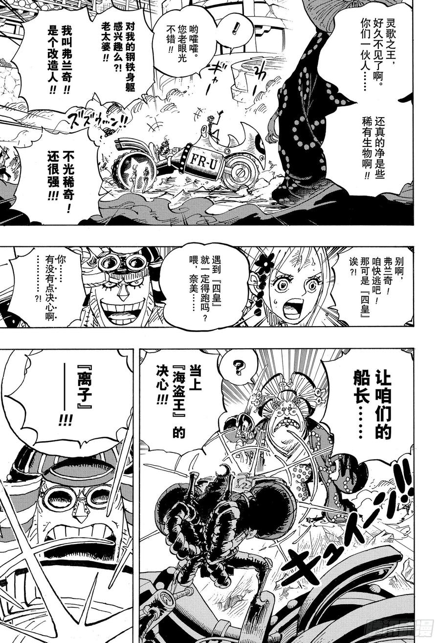 航海王剧场版z在线观看漫画,第989话 丝毫不觉得会输5图