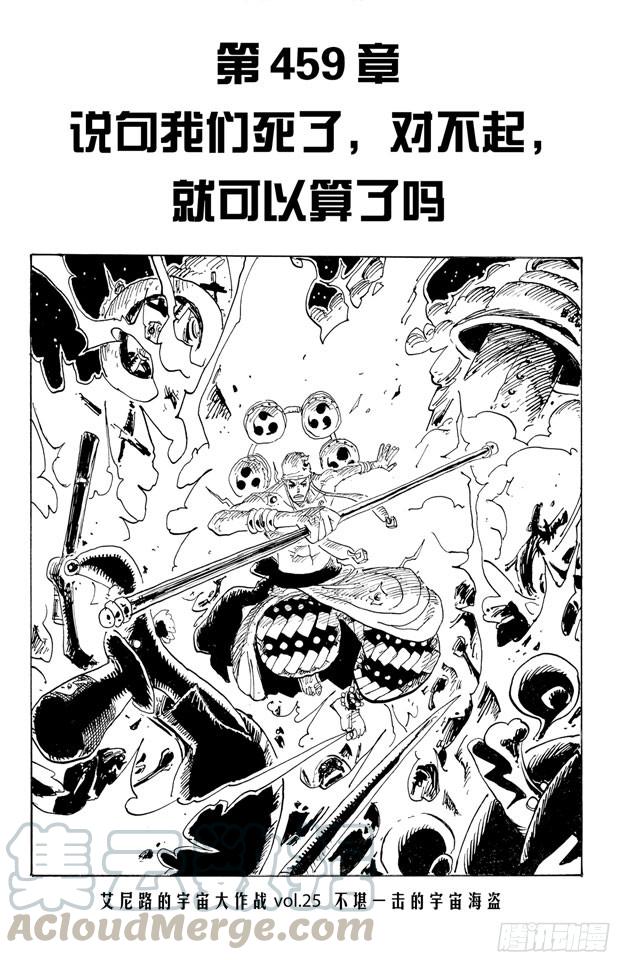 航海王漫画免费阅读下拉式风之漫画漫画,第459话 说句我们死了，对不起，就可以算了吗1图