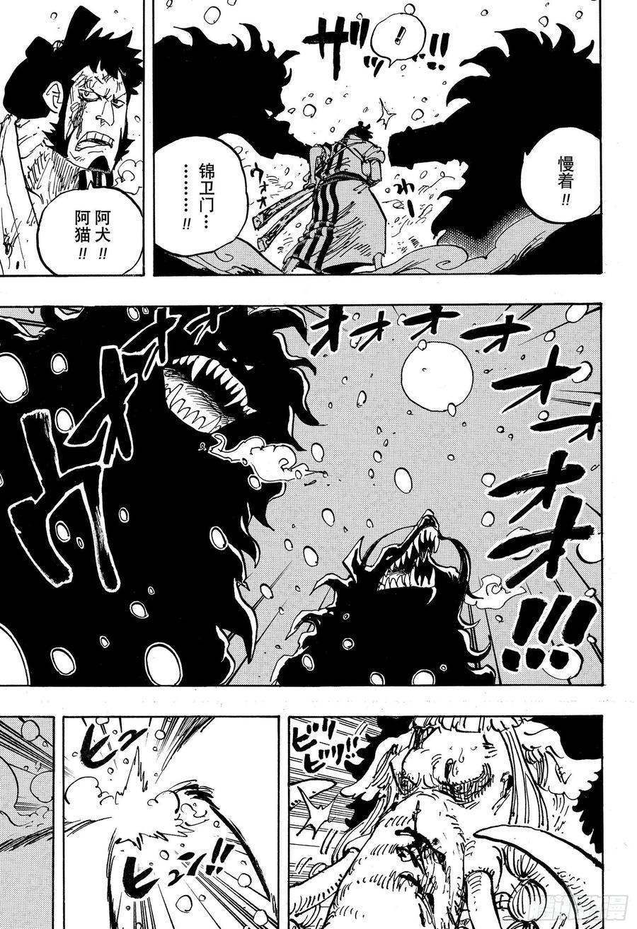 航海王剧场版z在线观看漫画,第990话 孤立无援5图