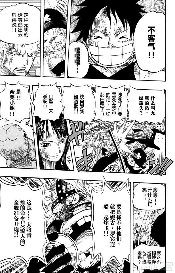 航海王热血航线官服下载漫画,第429话 惨败5图