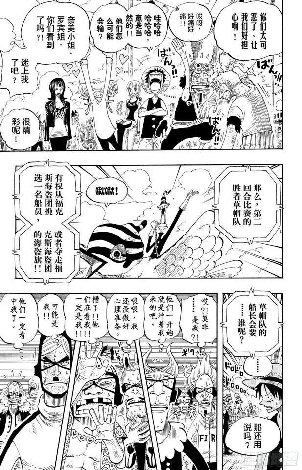航海王漫画免费阅读下拉式风之漫画漫画,第313话 MAIN EVEN5图