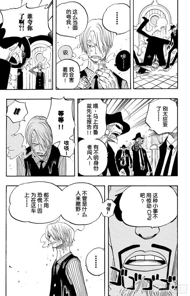 航海王红发歌姬免费观看完整版漫画,第362话 退潮3图