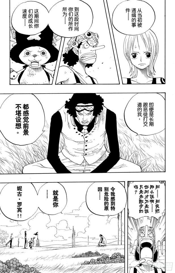 航海王热血航线体验服在哪里下漫画,第320话 最强战斗力3图