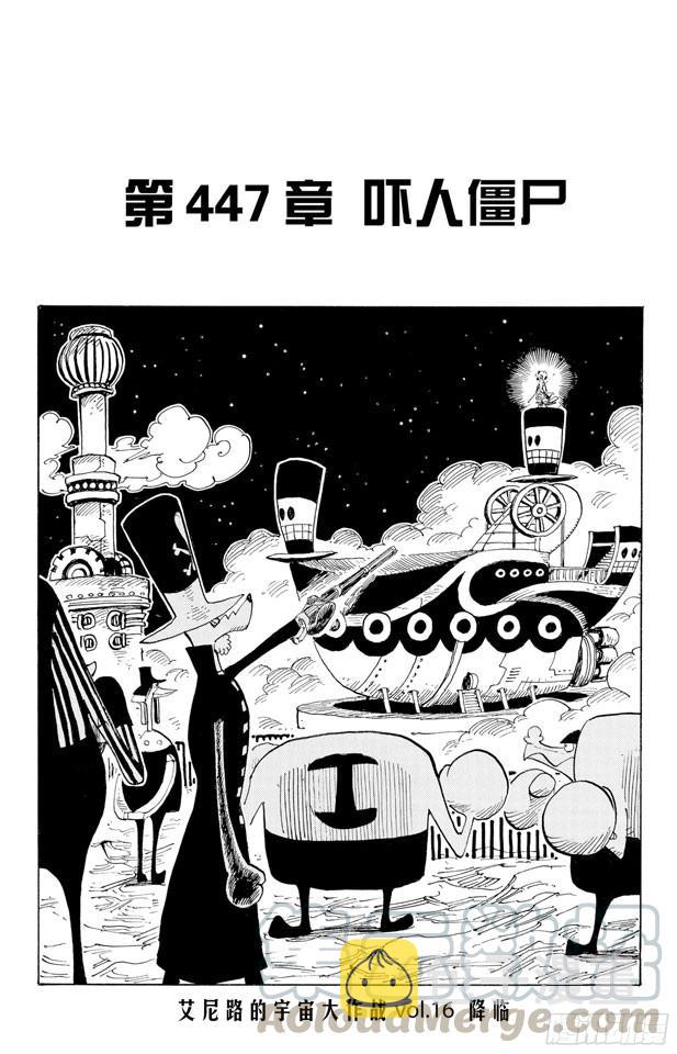 航海王动画片漫画,第447话 吓人僵尸1图