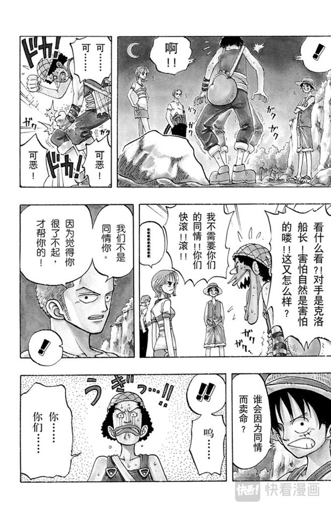 航海王剧场版z在线观看漫画,第28话 新月4图