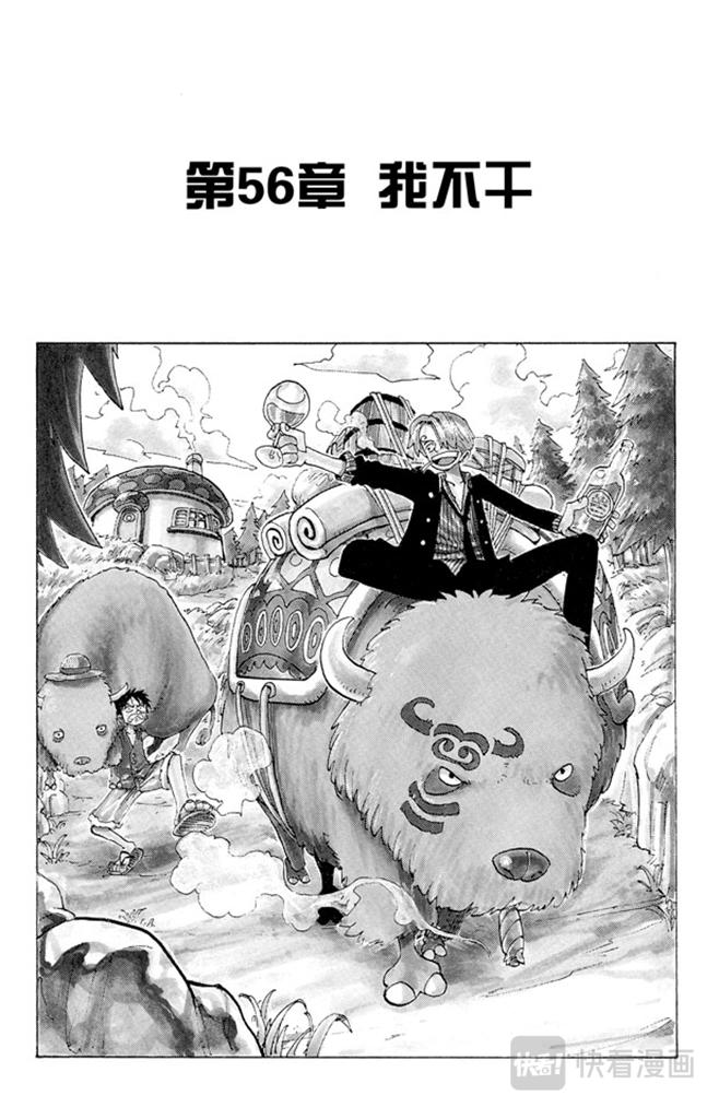 航海王红发歌姬免费观看完整版漫画,第56话 我不干1图