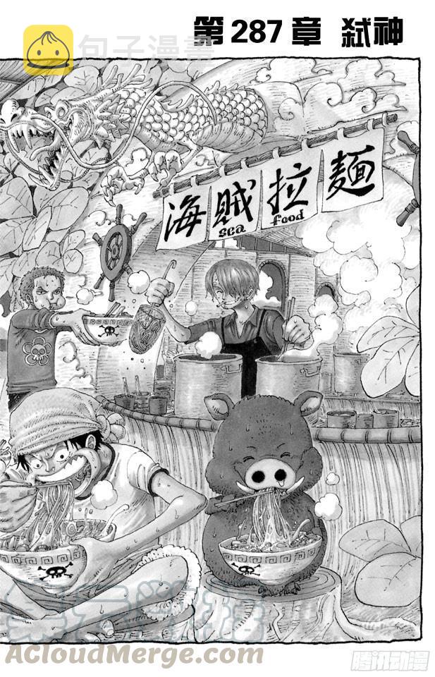 航海王雄心壮志官网漫画,第287话 弑神1图