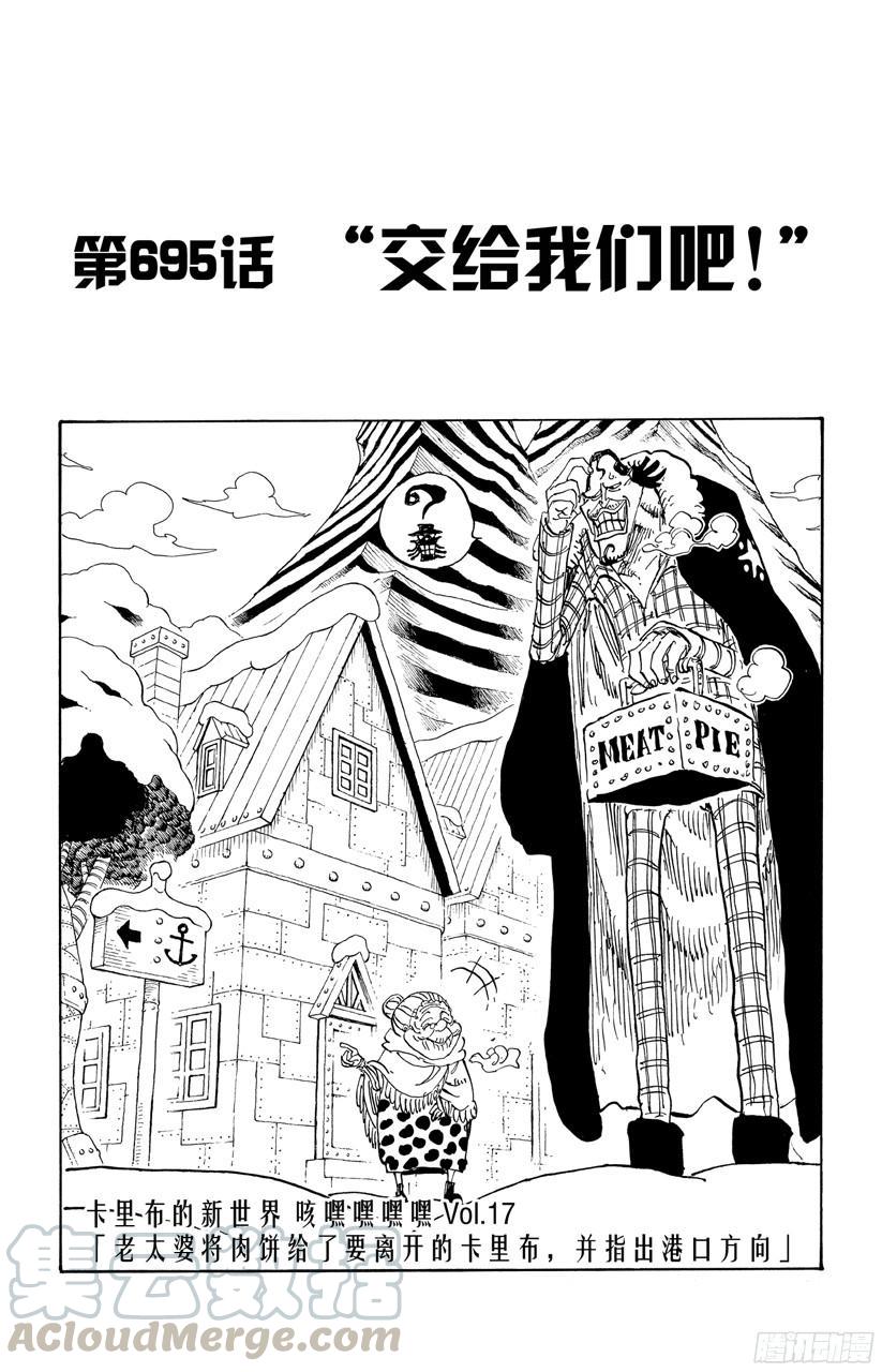 航海王热血航线官网下载漫画,第695话 交给我们吧！1图