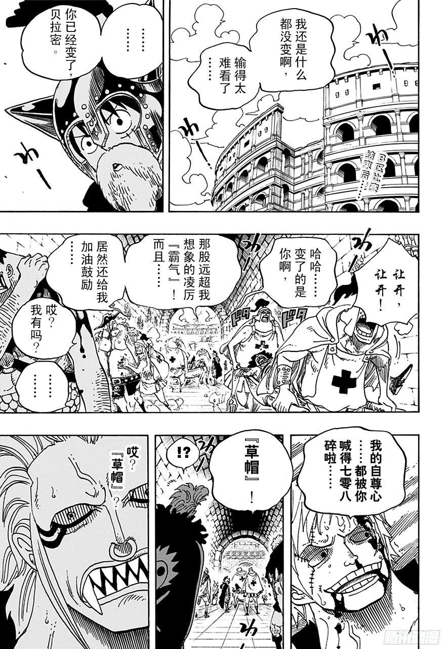 航海王美女漫画,第709话 王者之拳！4图