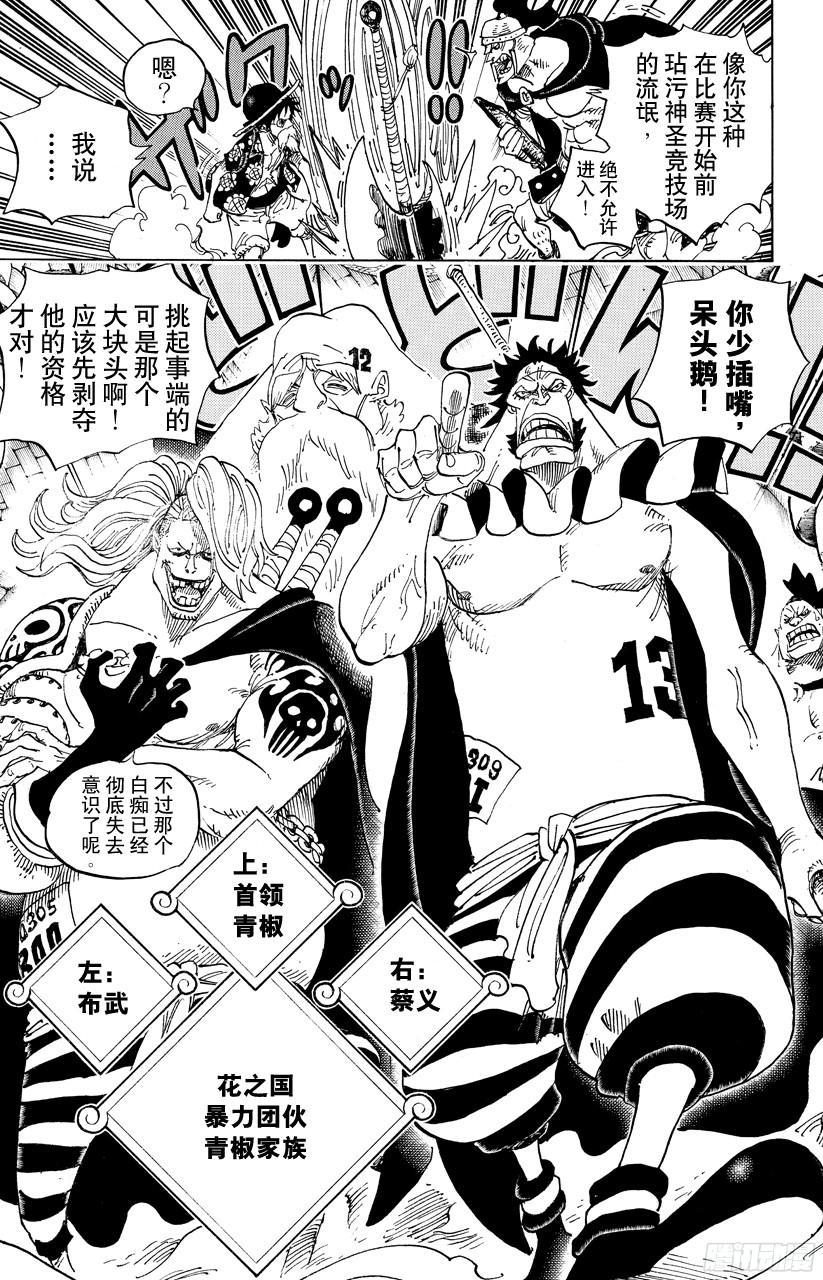 航海王热血航线官服下载漫画,第704话 路西与居鲁士雕像3图
