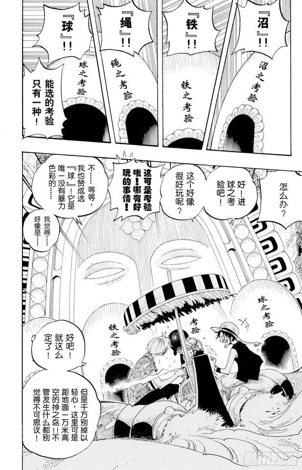 航海王燃烧意志怀旧服官网漫画,第246话 迷失森林的神官阿悟5图