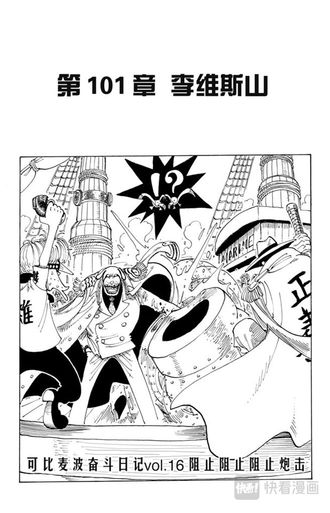 航海王热血航线白胡子漫画,第101话 李维斯山1图