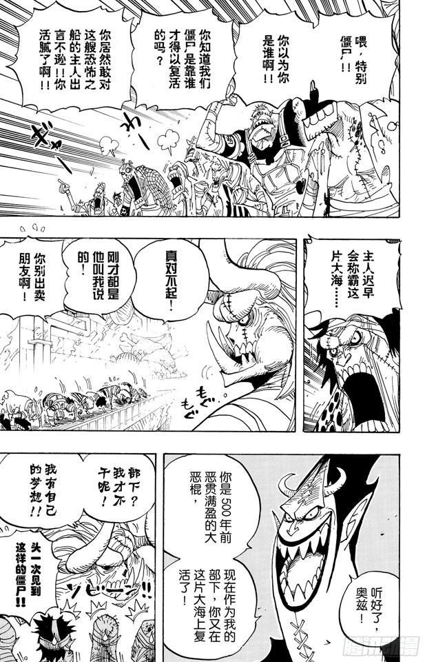 航海王雄心壮志官网漫画,第458话 别碰我的爆炸头5图