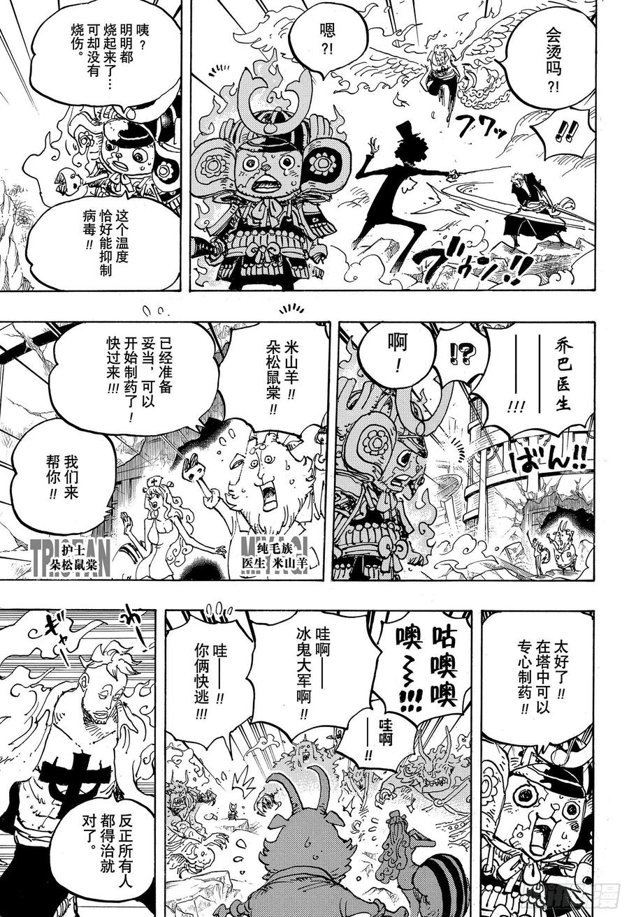 航海王剧场版z在线观看漫画,第998话 古代种3图