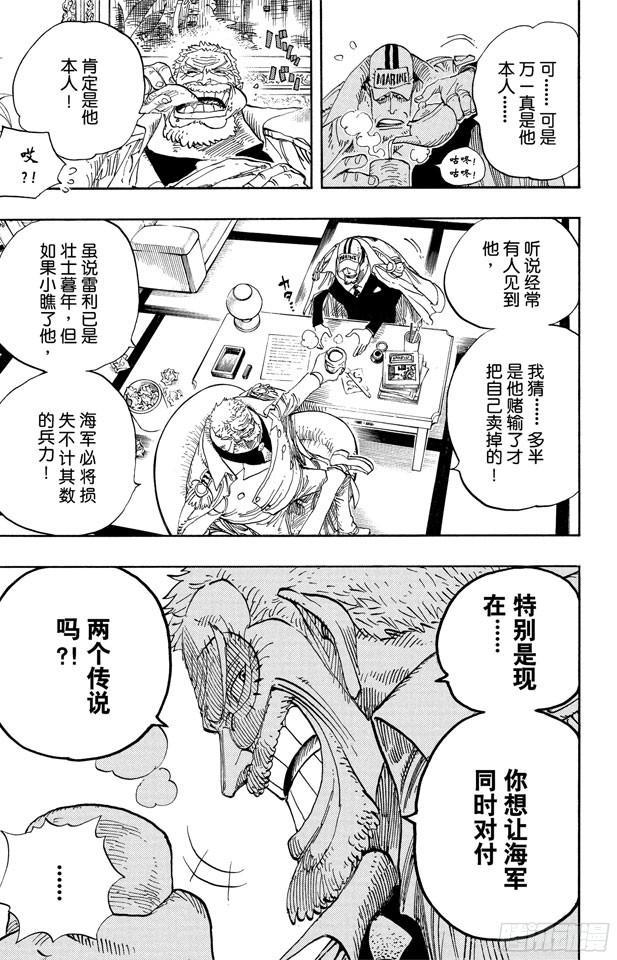 航海王剧场版z在线观看漫画,第501话 风起云涌的世界3图