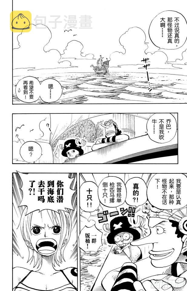 航海王漫画免费阅读下拉式风之漫画漫画,第222话 重量级新手2图