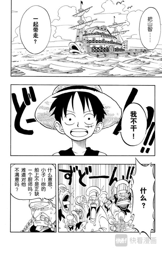 航海王漫画免费阅读下拉式风之漫画漫画,第68话 第四个人2图