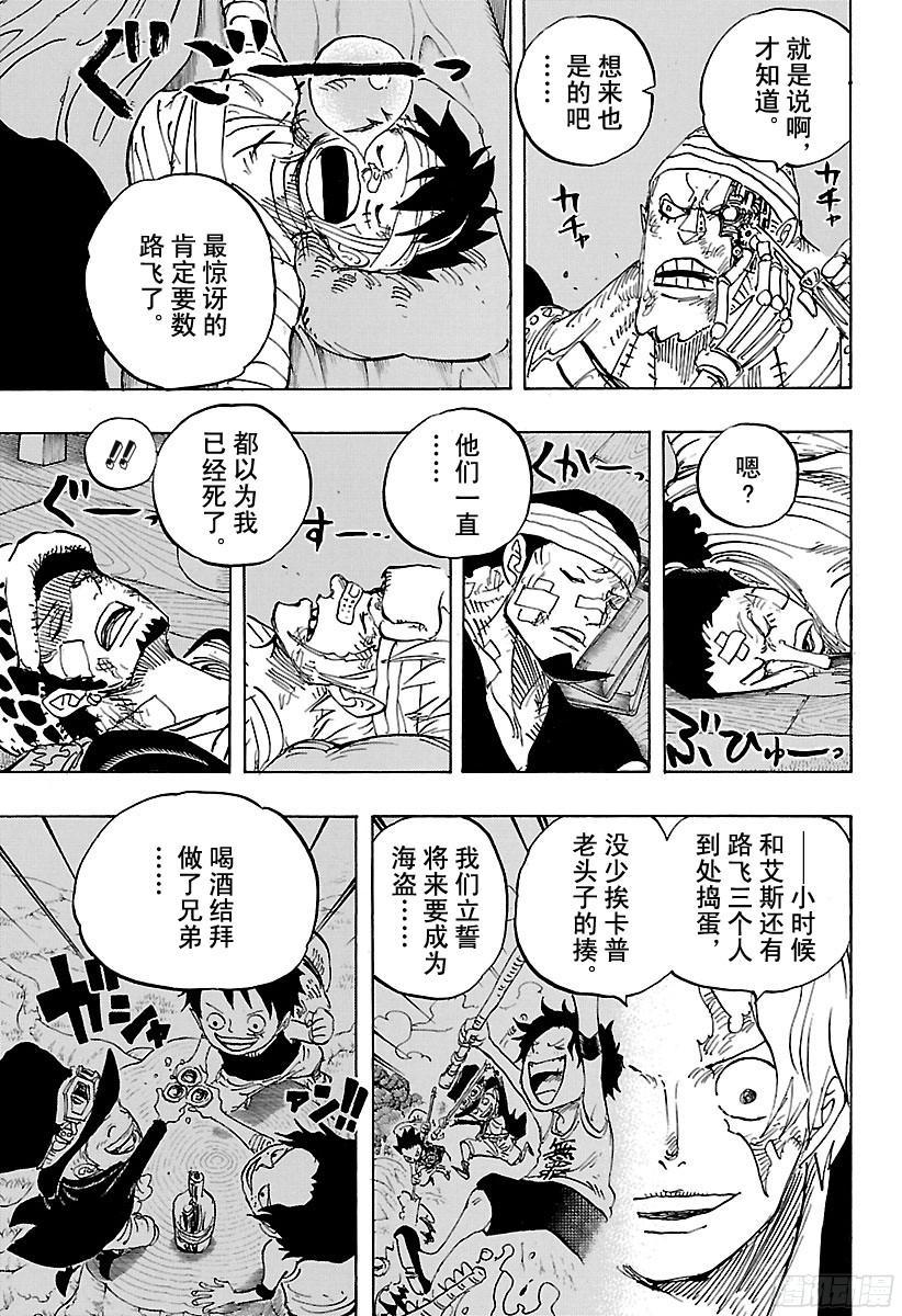航海王强者天下漫画,第794话 萨波的冒险3图