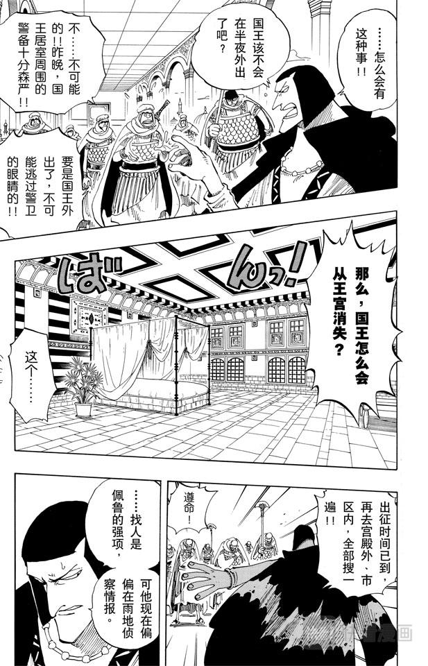 航海王红发歌姬免费观看完整版漫画,第171话 叛乱军首领空扎3图