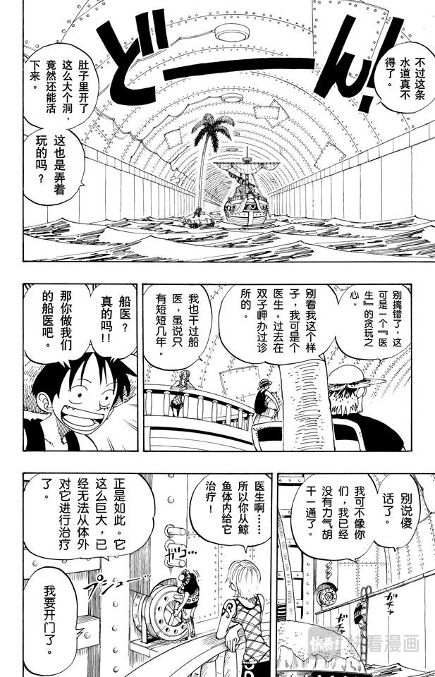 航海王热血航线官服漫画,第104话 约定之岬2图