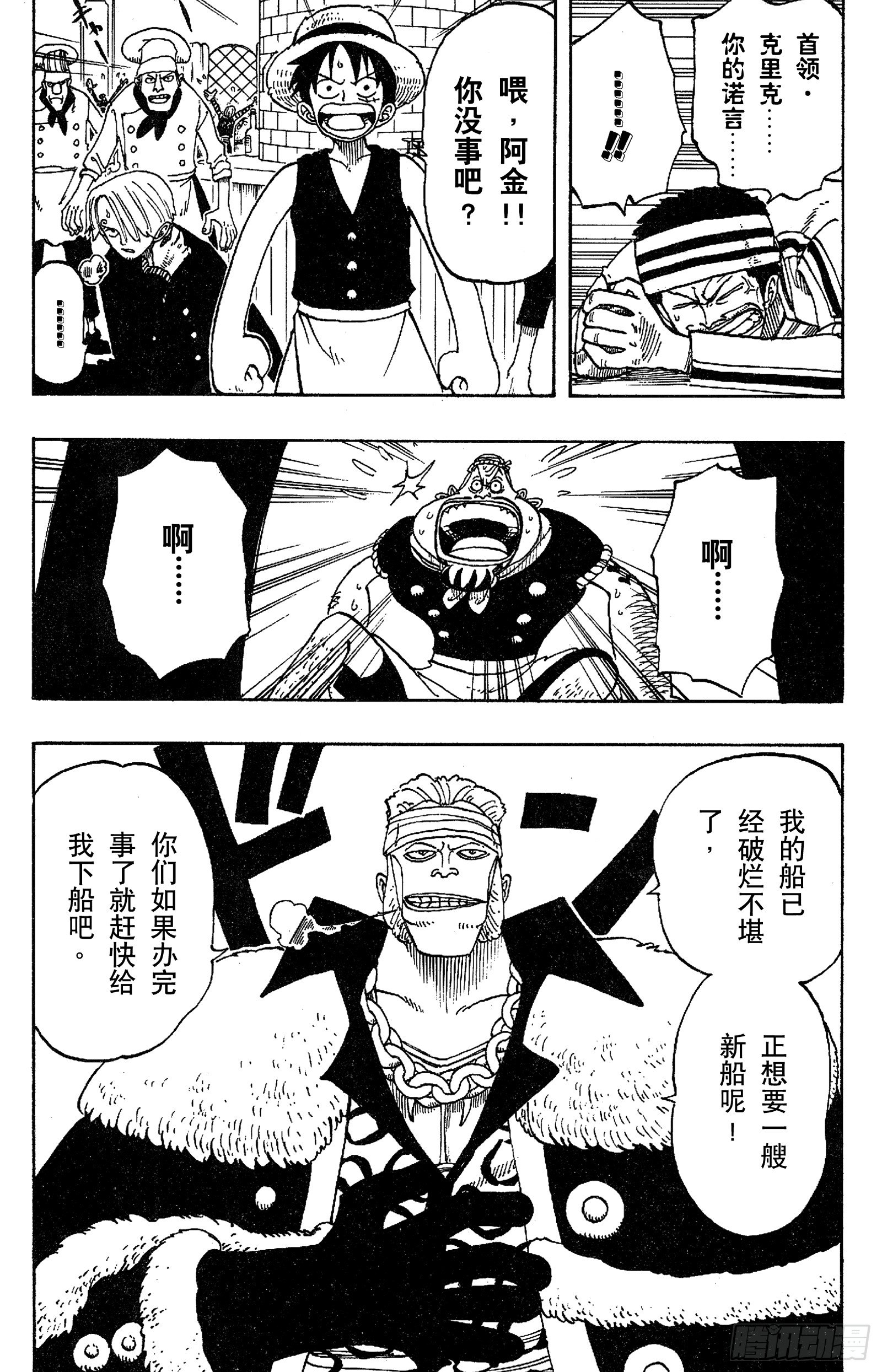 航海王剧场版z在线观看漫画,第47话 海盗舰队提督首领•克3图