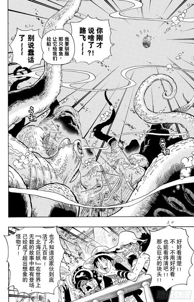 航海王免费完整版全集免费播放漫画,第605话 北海巨妖和海盗2图
